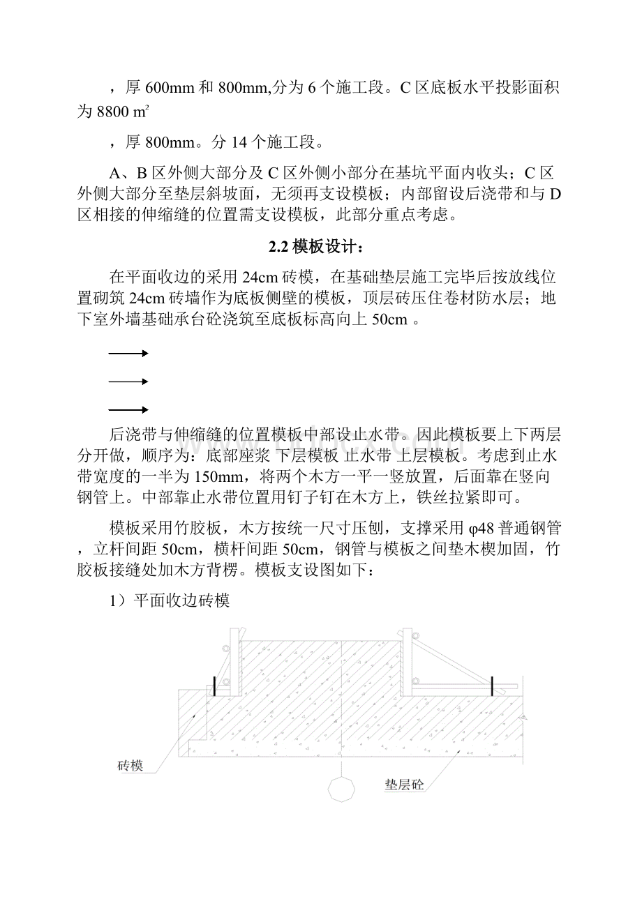 文化中心工程模板方案.docx_第3页