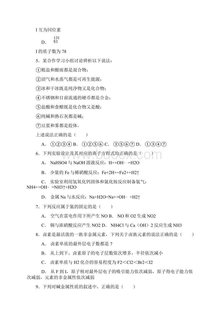 高三化学月考试题及答案四川某重点中学高一下第一次月考Word文件下载.docx_第2页