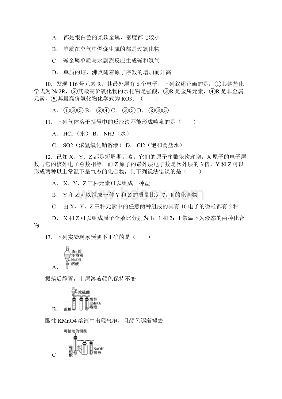 高三化学月考试题及答案四川某重点中学高一下第一次月考Word文件下载.docx_第3页