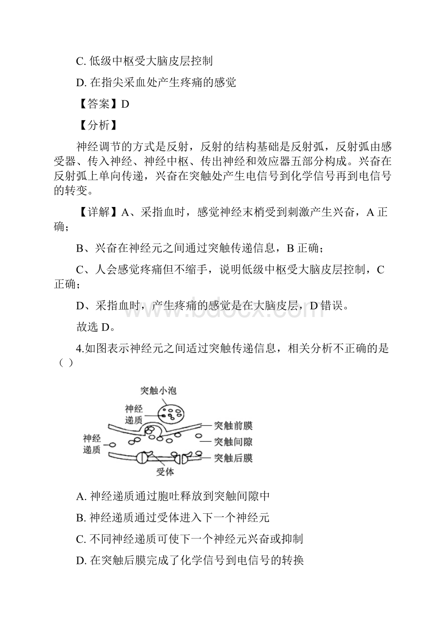 解析北京市房山区学年高二上学期期末考试生物试题Word格式文档下载.docx_第3页