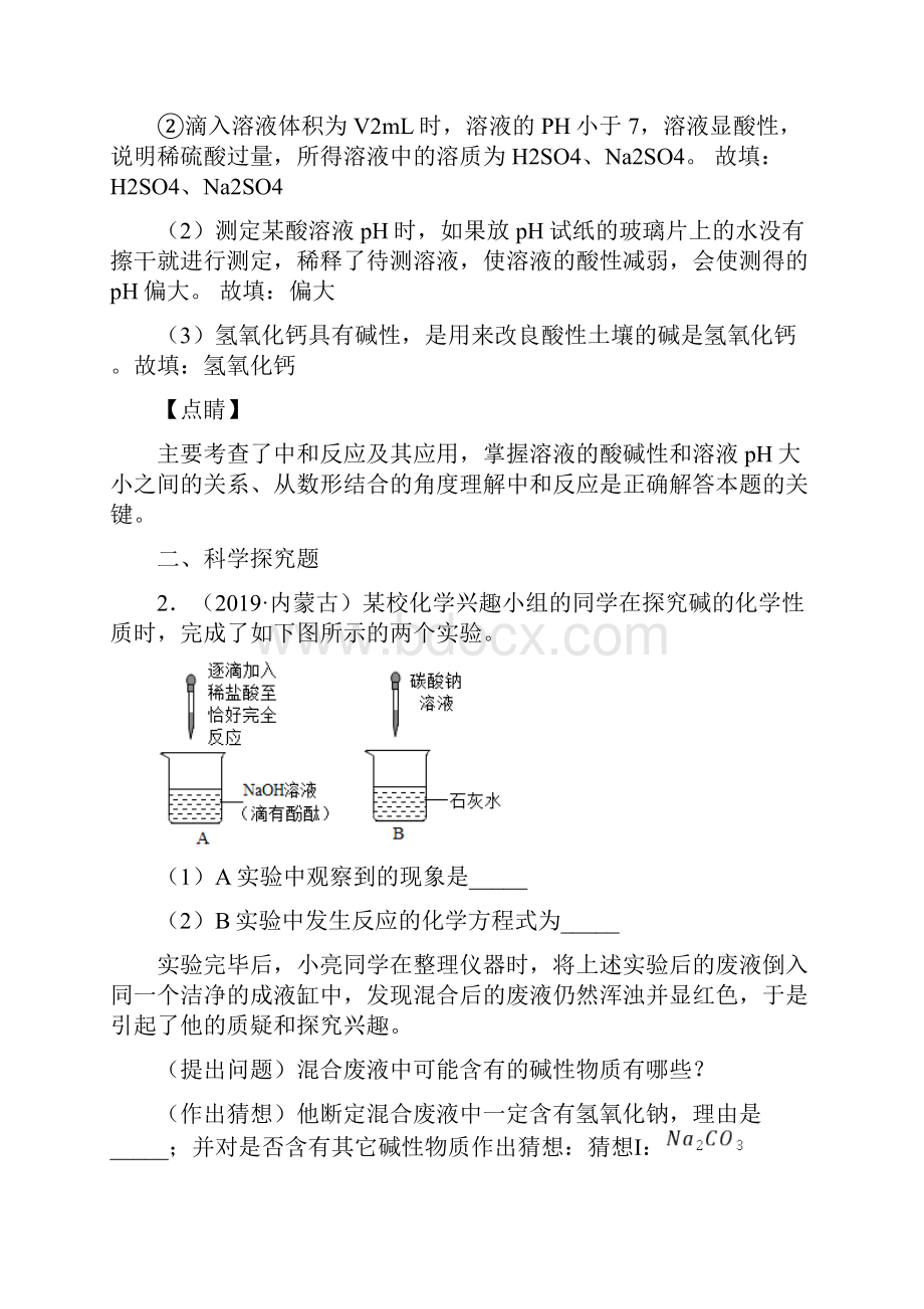 最新人教版中考化学复习专题11 复分解反应后溶质成分的判断练习.docx_第2页