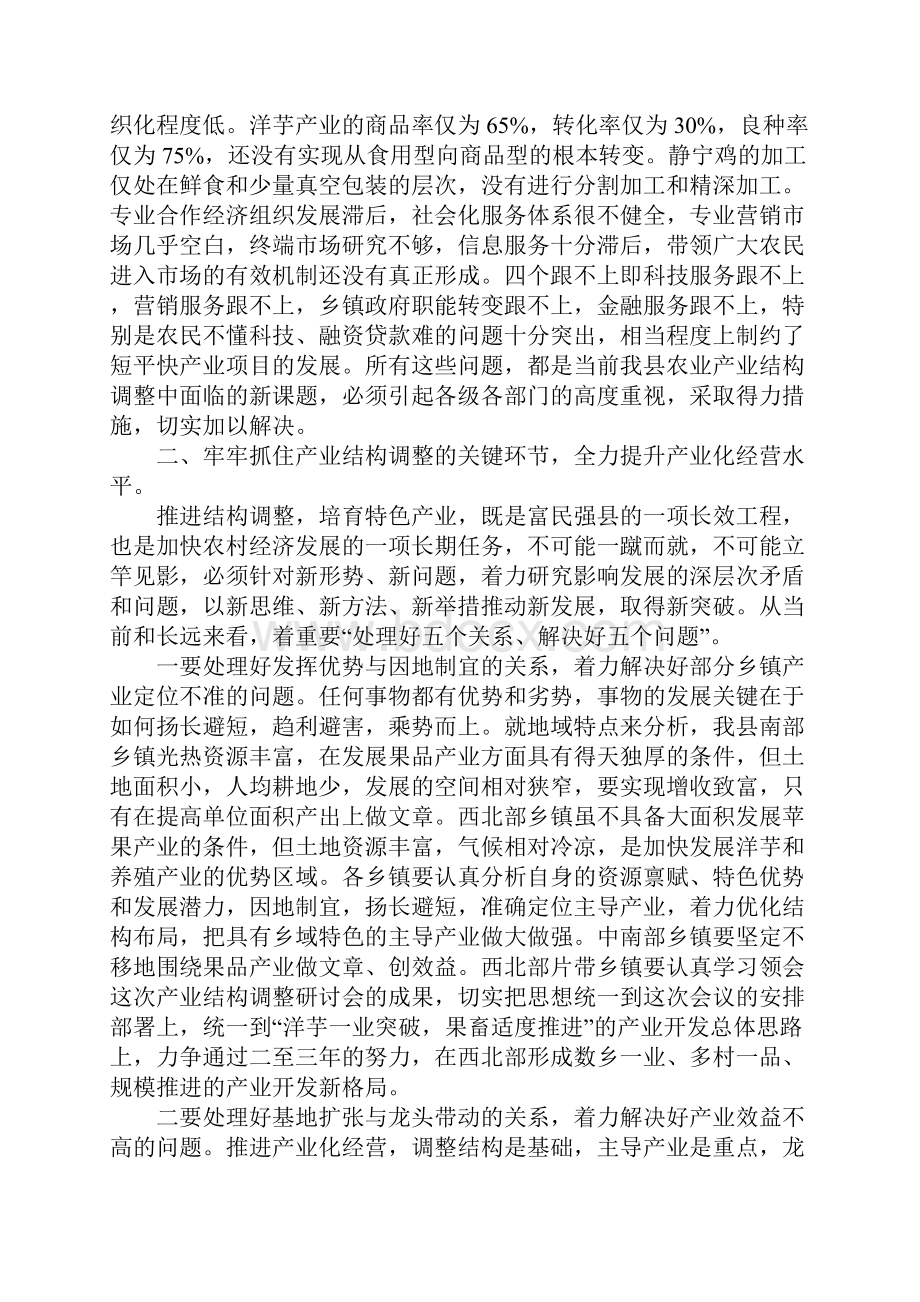 县农业产业结构调整工作会议主持词.docx_第3页