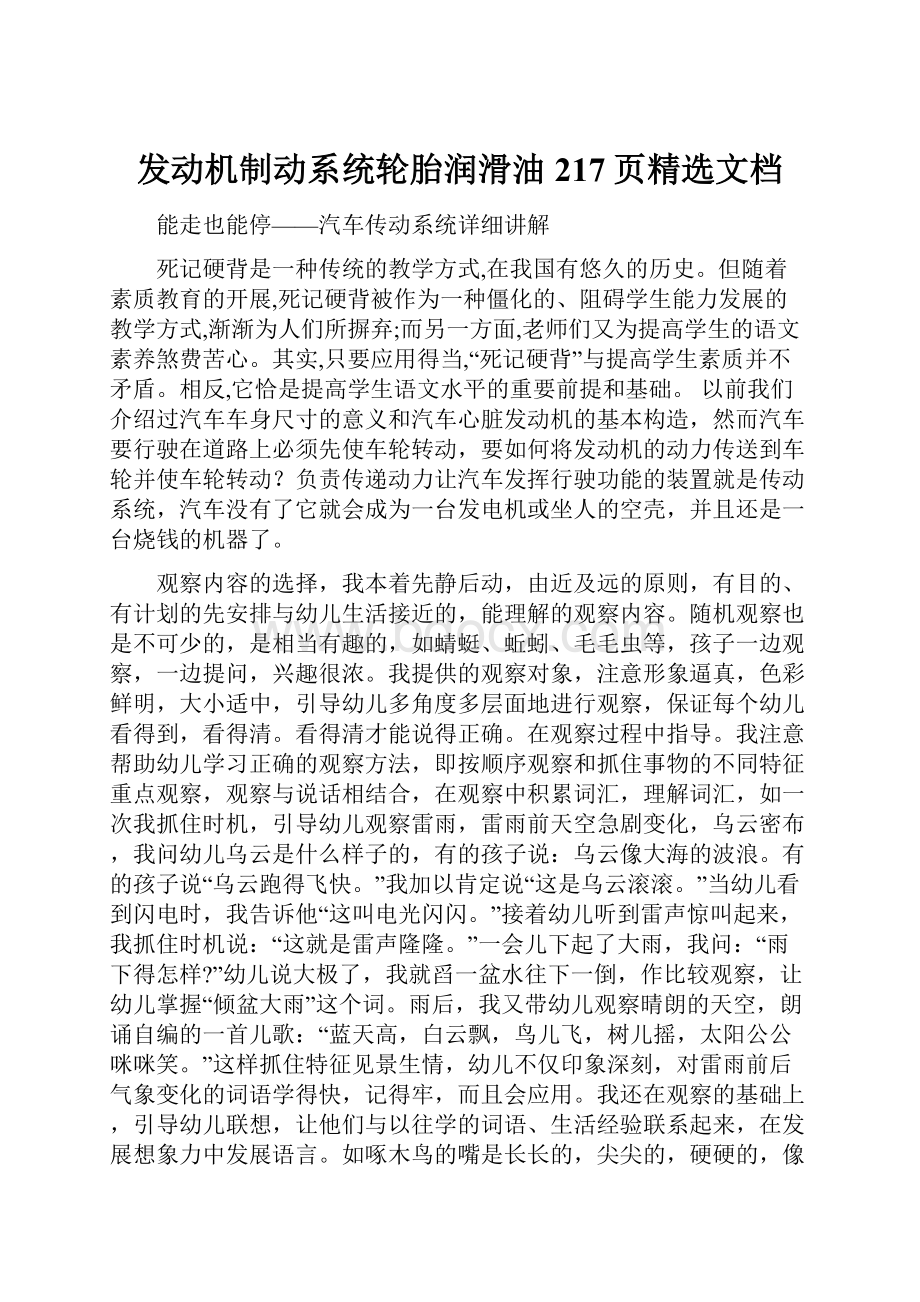 发动机制动系统轮胎润滑油217页精选文档.docx