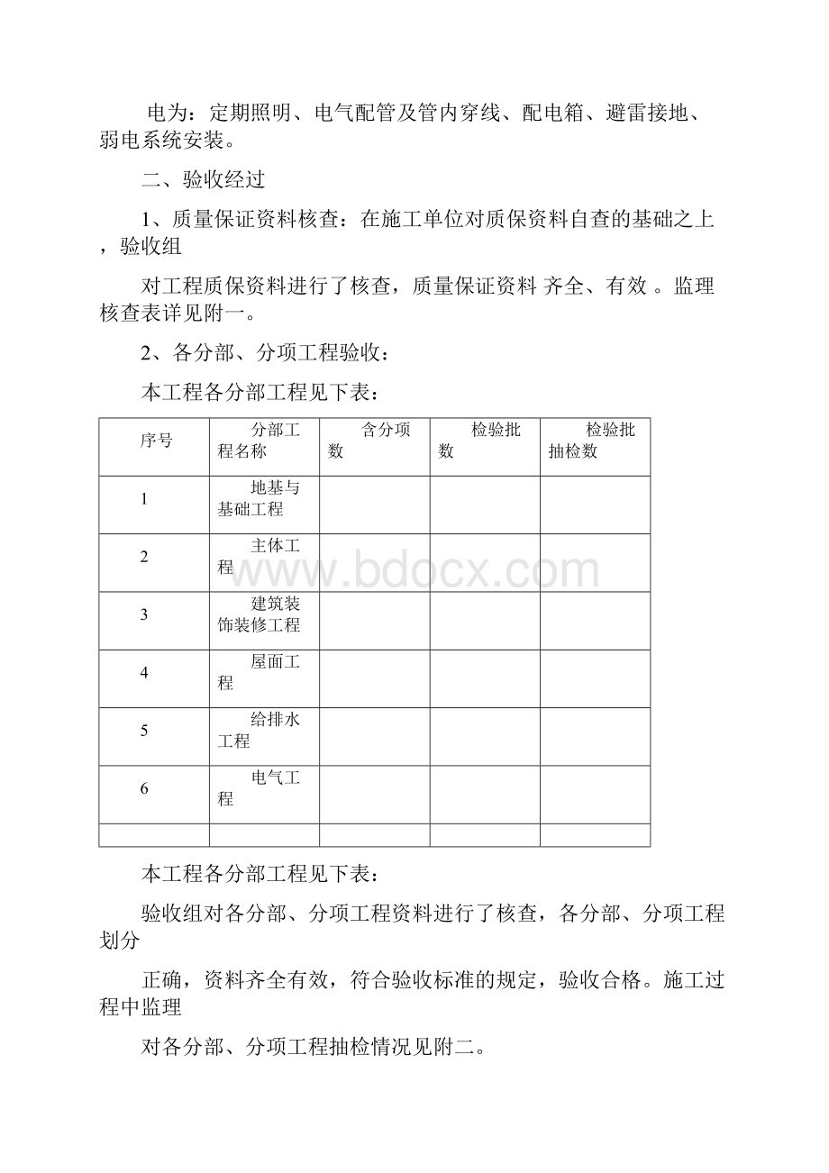 工程质量评估报告竣工验收部文档格式.docx_第3页