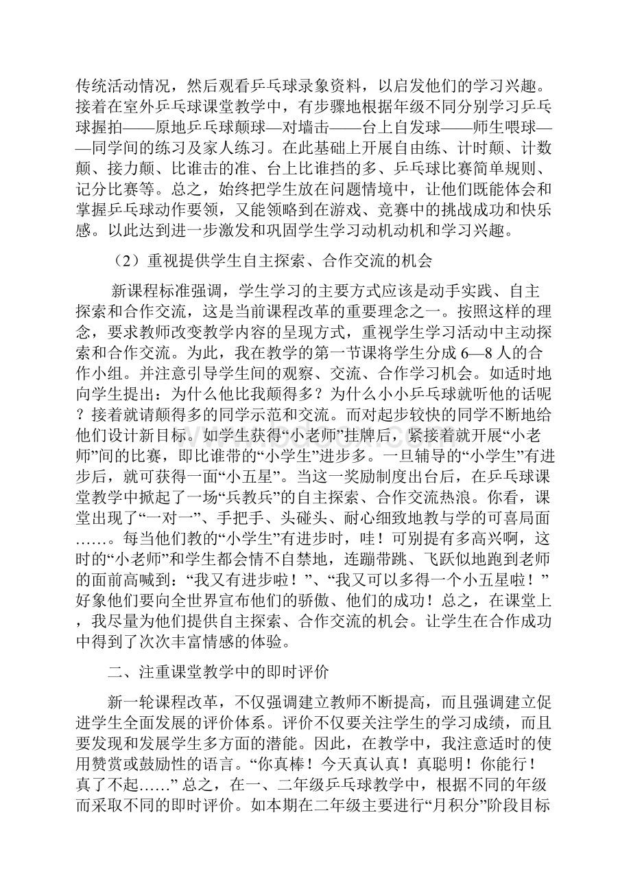 张欣《乒乓球》教学计划 总结及课程教案.docx_第3页