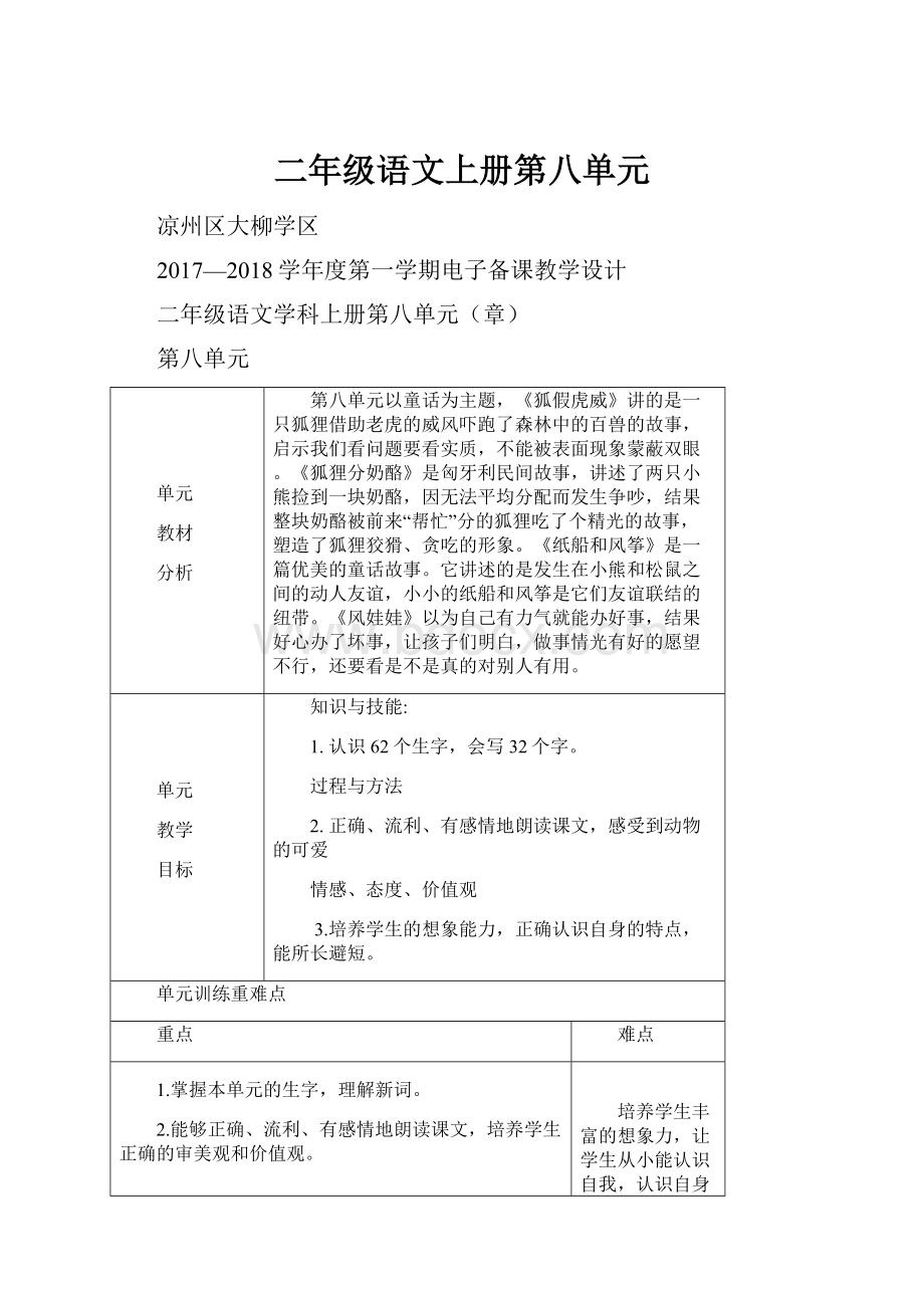 二年级语文上册第八单元.docx_第1页