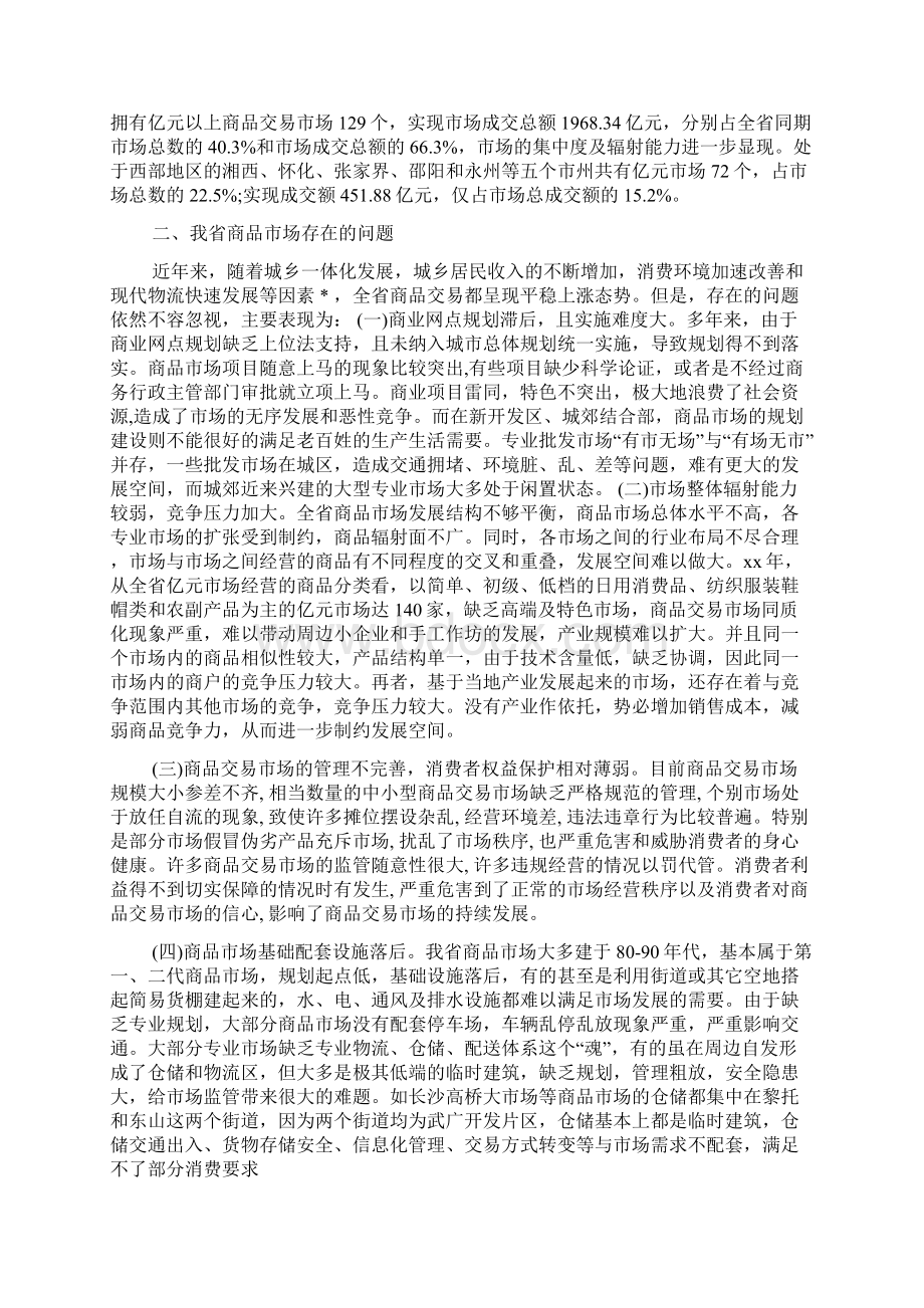 商品调研报告.docx_第2页