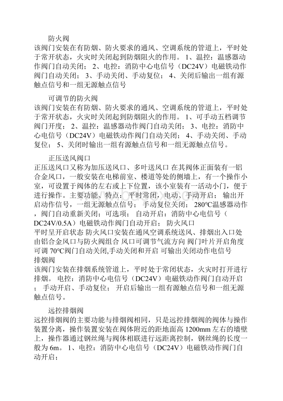 消防排烟防火阀接线方法详解之欧阳理创编Word文档下载推荐.docx_第2页