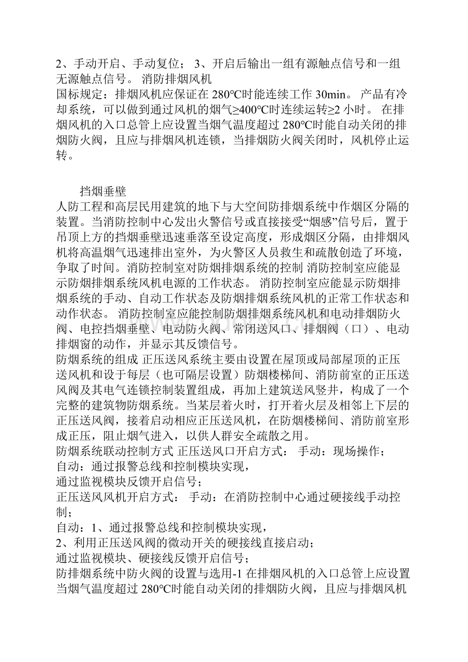 消防排烟防火阀接线方法详解之欧阳理创编Word文档下载推荐.docx_第3页