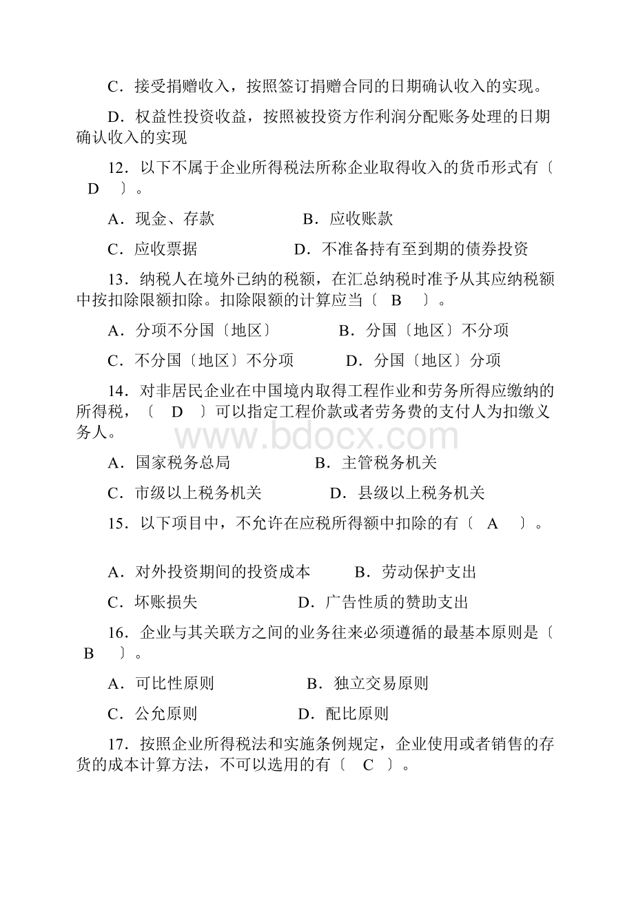 企业所得税题目及答案Word格式.docx_第3页