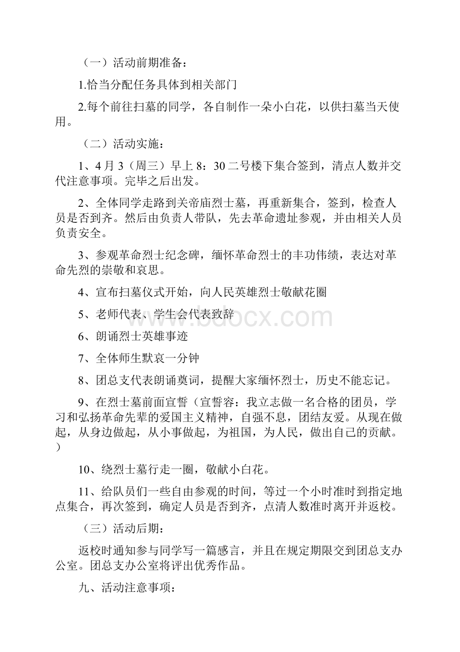 清明节扫墓项目策划书.docx_第2页