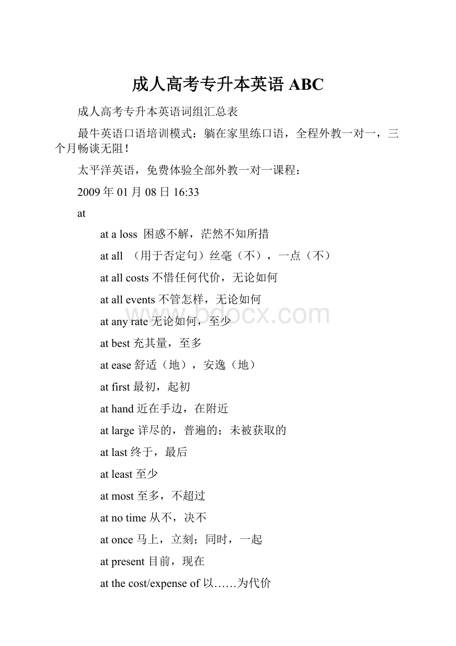 成人高考专升本英语ABCWord文档下载推荐.docx_第1页