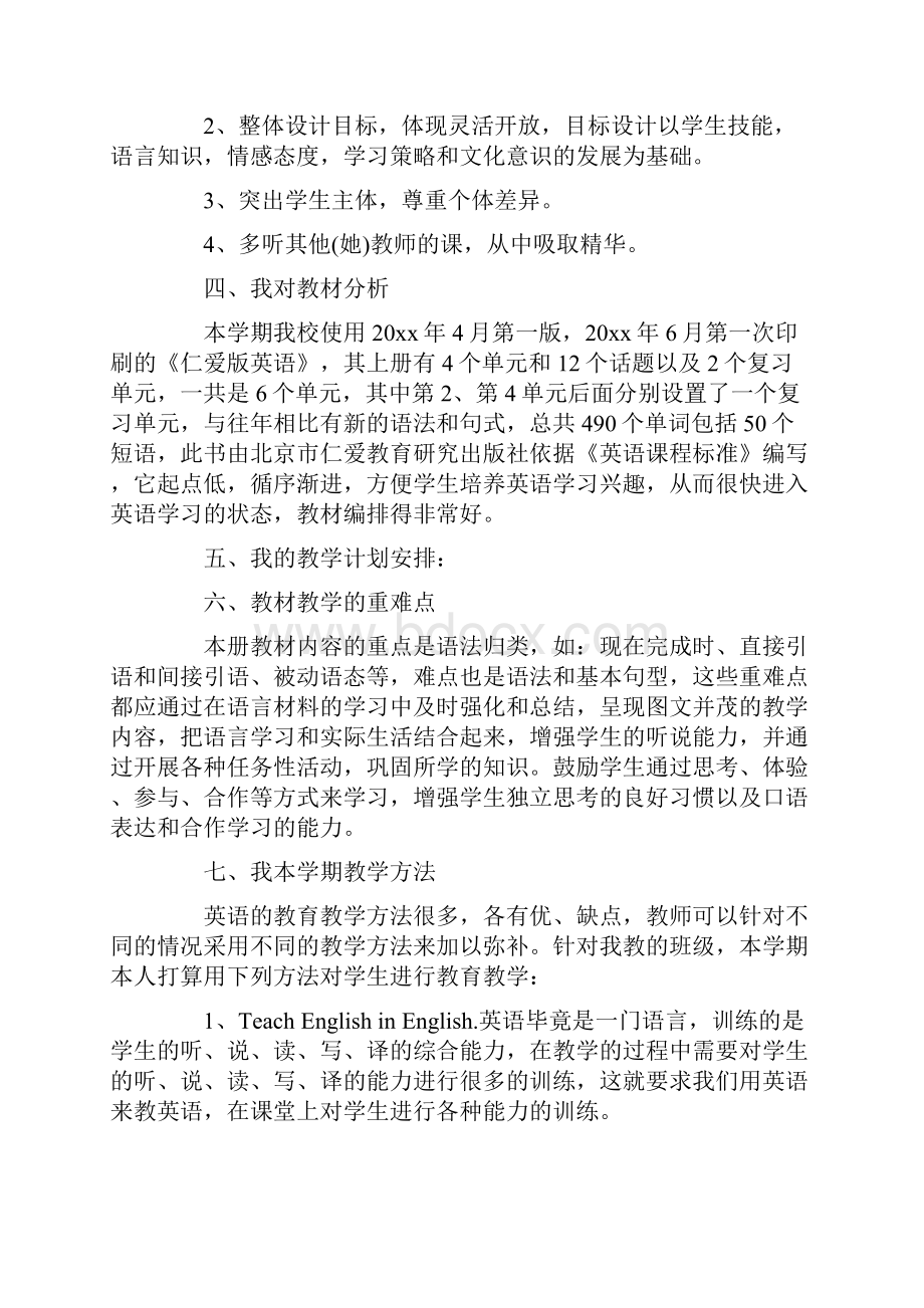 八年级英语上册教学计划共16页.docx_第2页