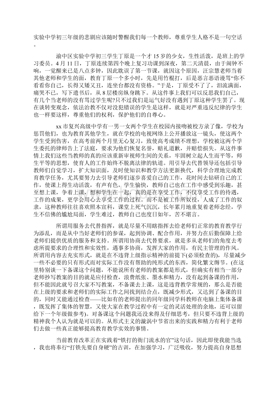 竞聘教导主任的演讲稿.docx_第2页