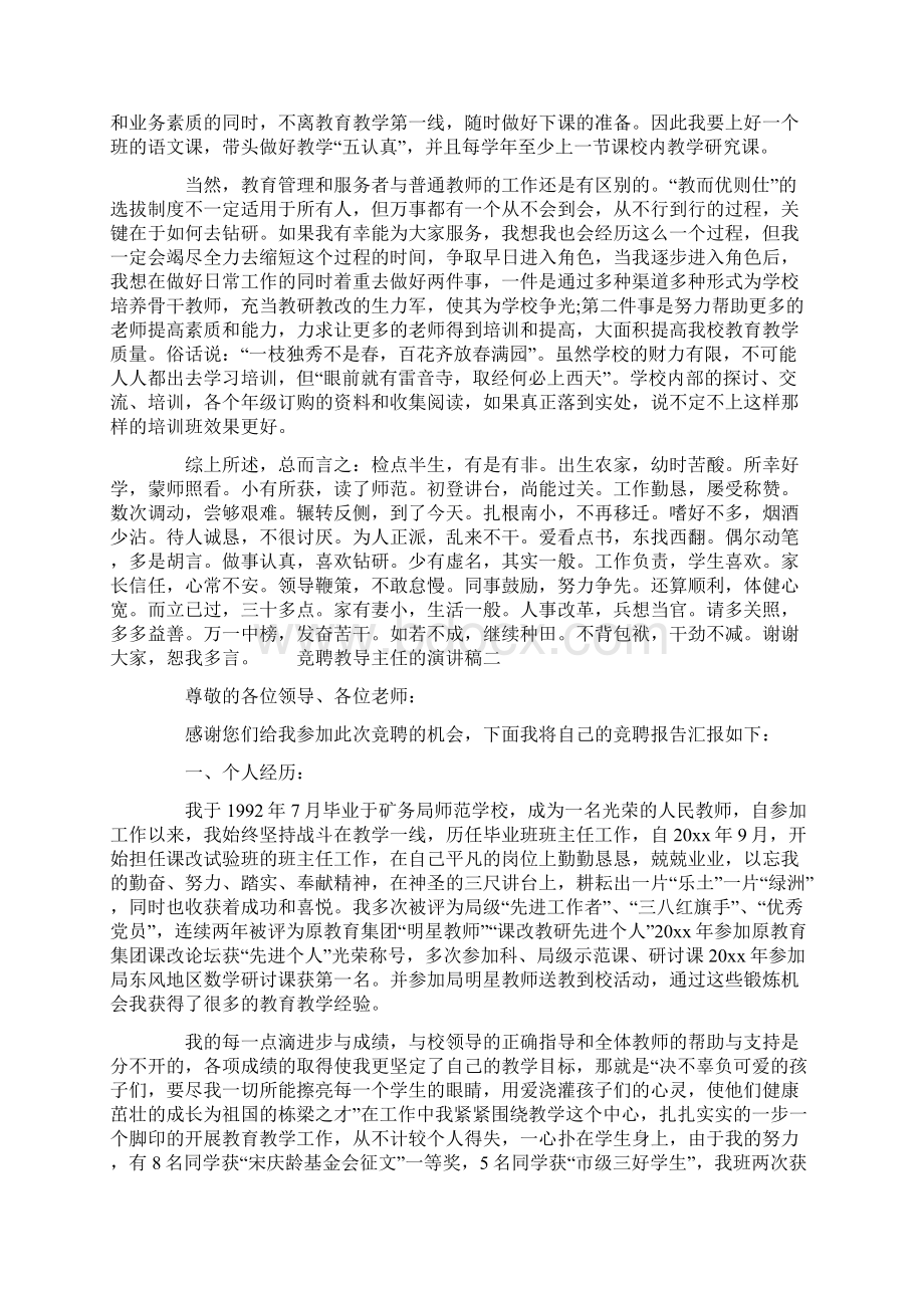 竞聘教导主任的演讲稿.docx_第3页