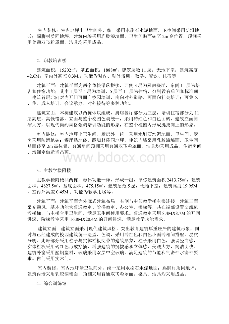 建筑设计说明各专业Word文档下载推荐.docx_第2页