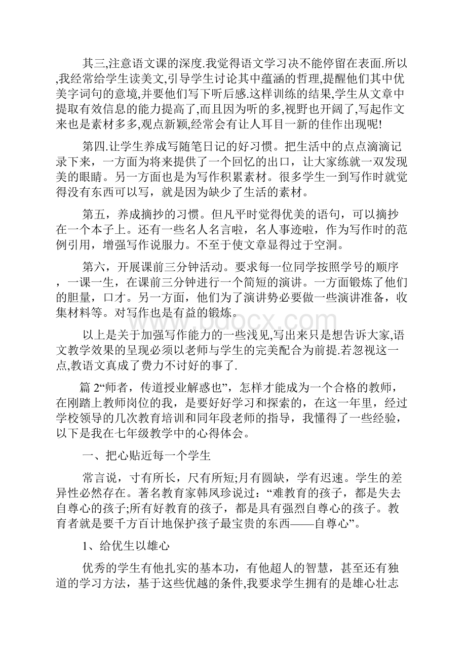 最新初中语文老师教学教育叙事Word下载.docx_第2页