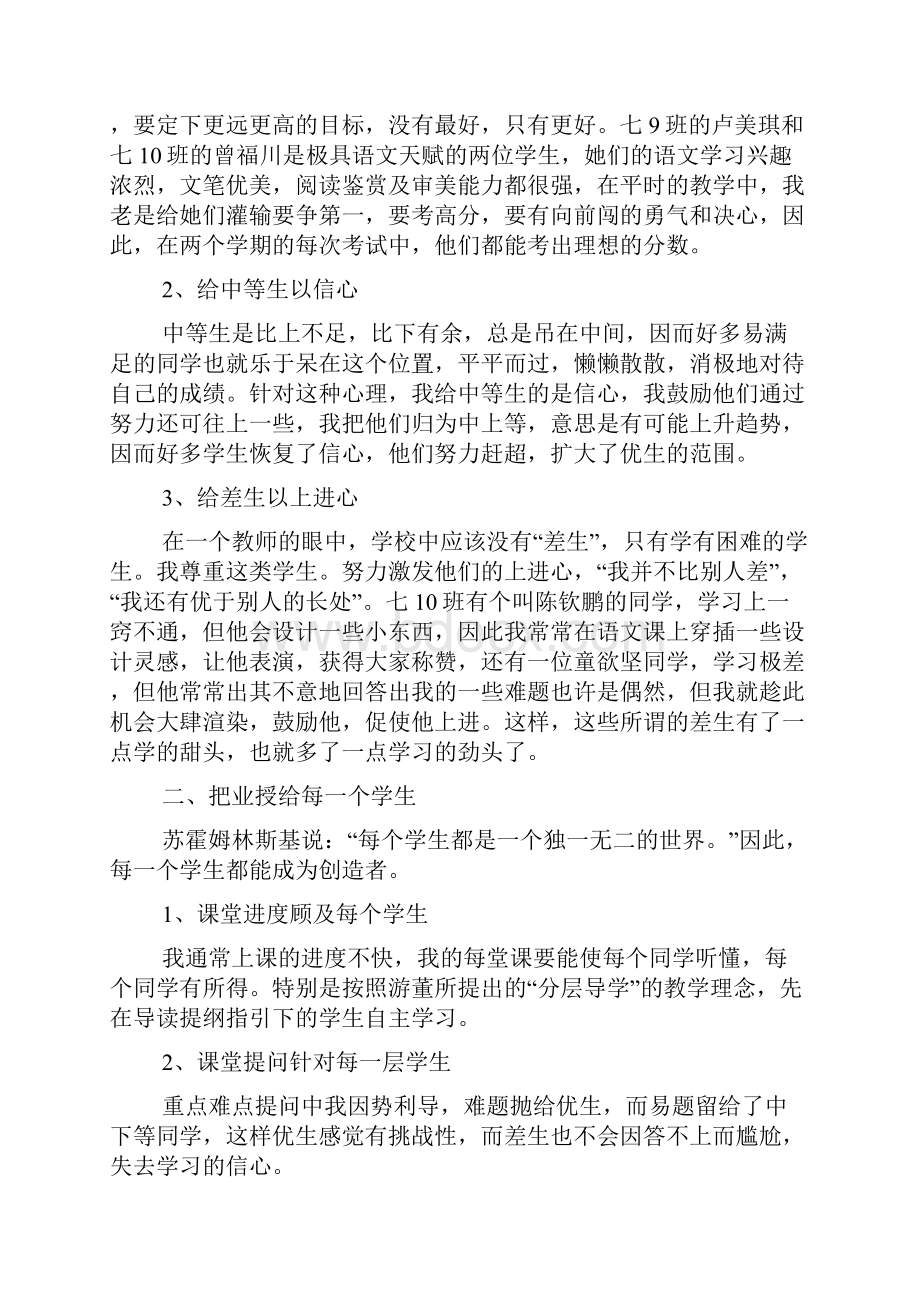 最新初中语文老师教学教育叙事Word下载.docx_第3页