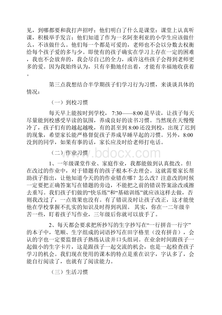 家长会语文老师发言稿15篇.docx_第2页