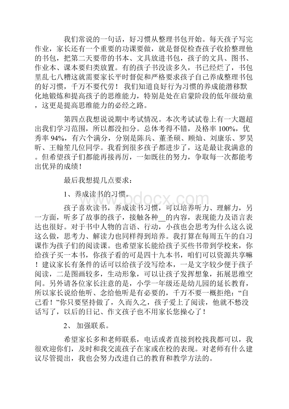 家长会语文老师发言稿15篇.docx_第3页