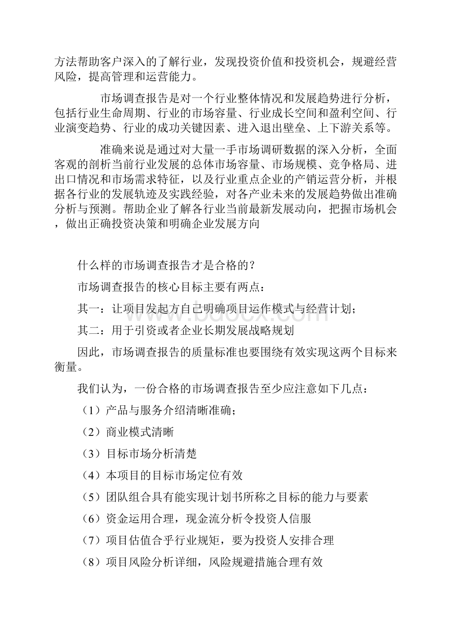 特种工业微波炉深度调研及投资策略报告.docx_第2页