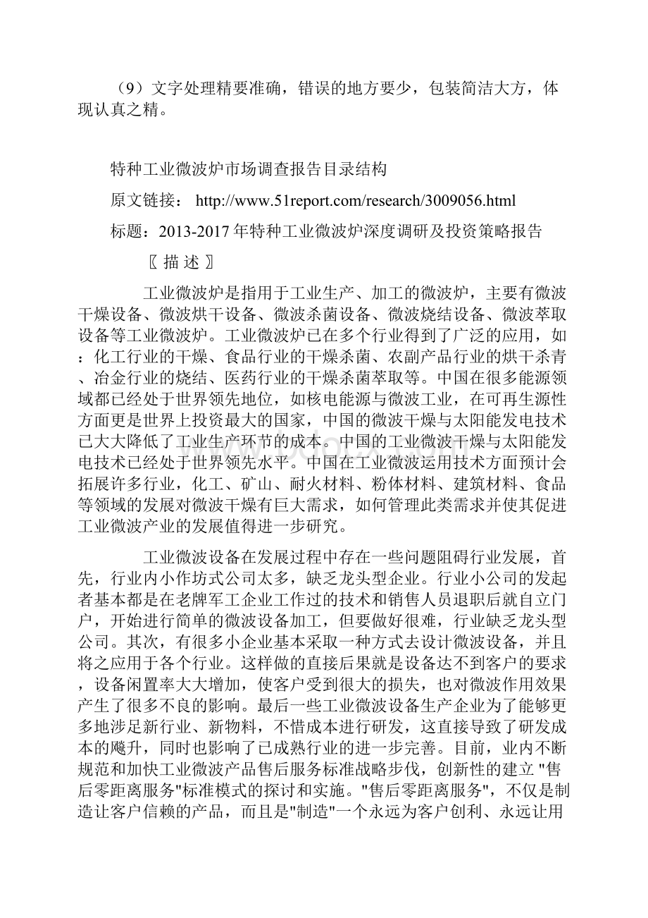 特种工业微波炉深度调研及投资策略报告.docx_第3页