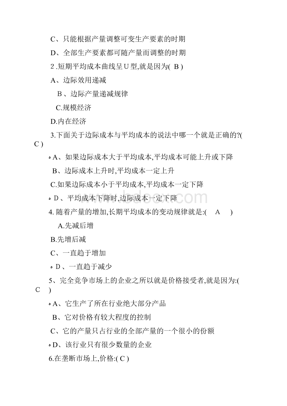 西方经济学形考任务2答案经济学形考任务二Word下载.docx_第3页