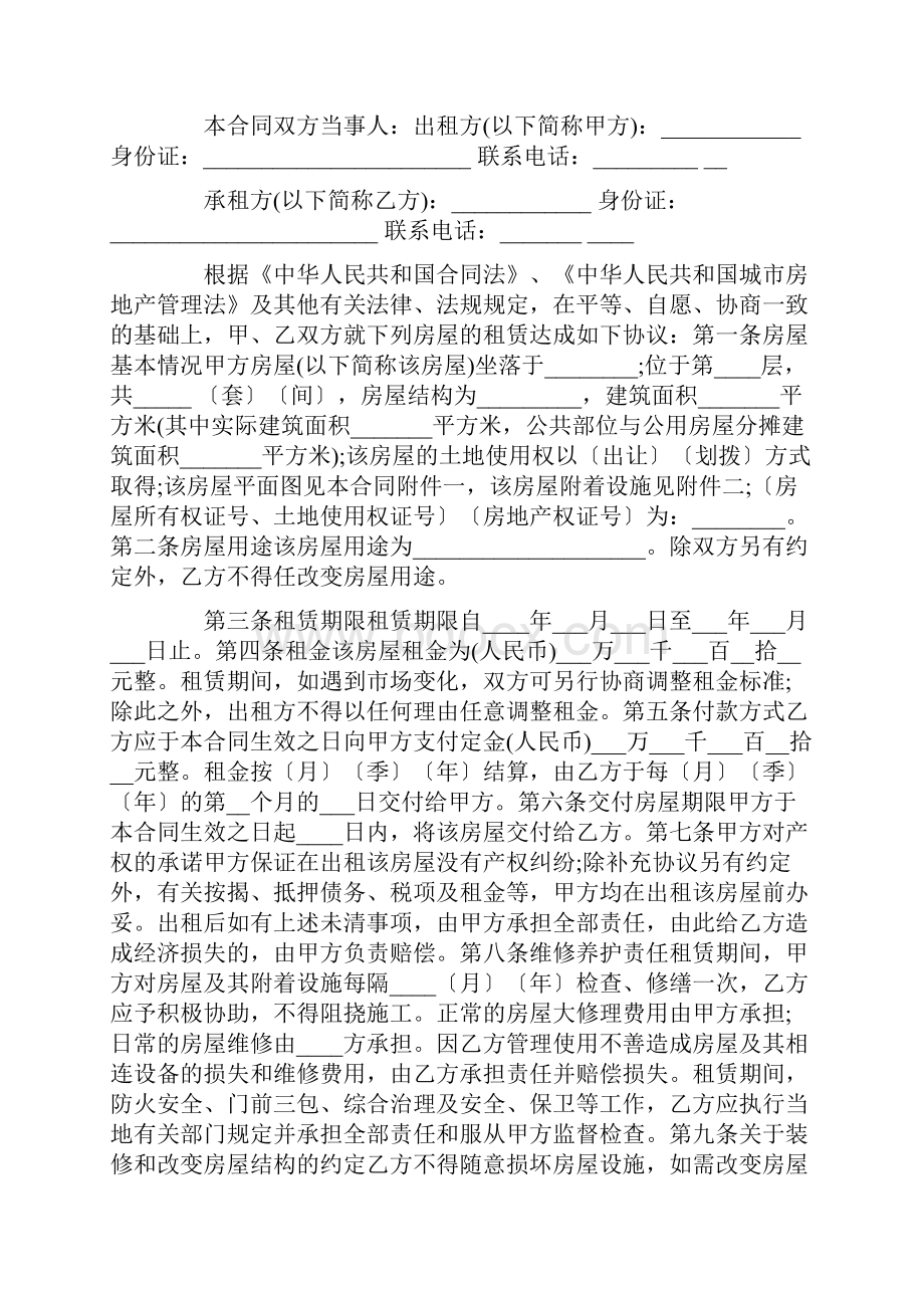 房屋出租合同协议书文档格式.docx_第3页