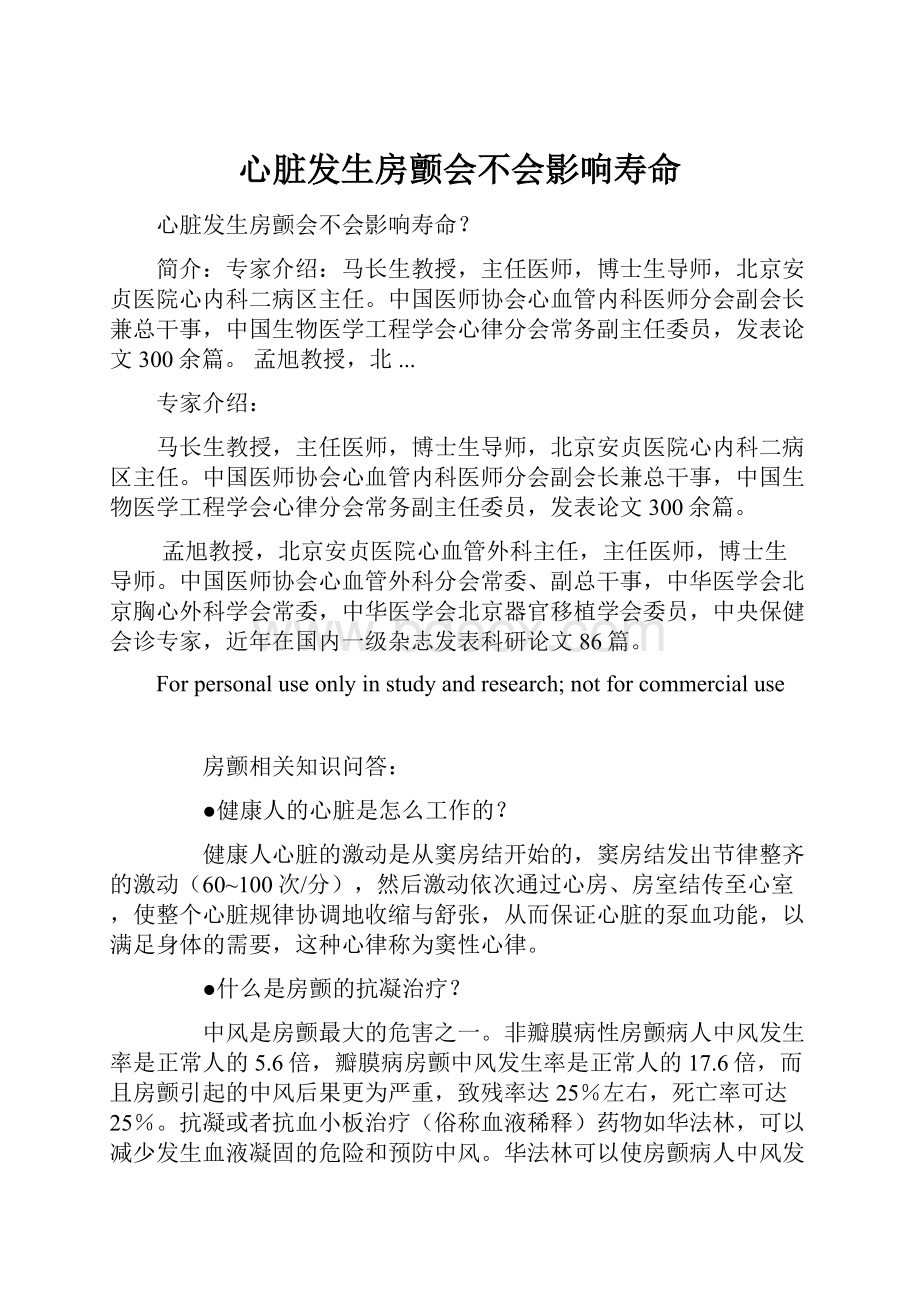 心脏发生房颤会不会影响寿命.docx_第1页