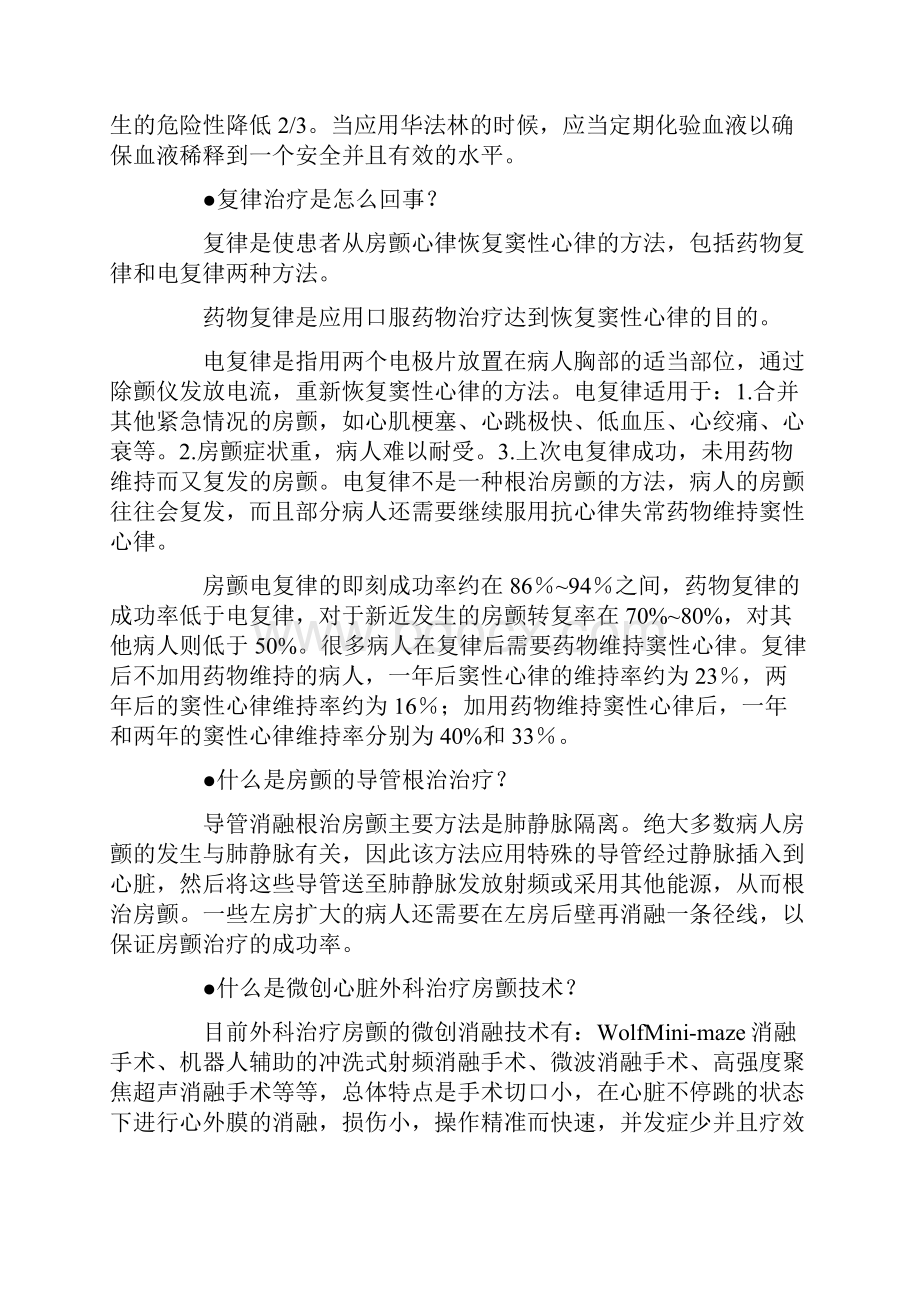 心脏发生房颤会不会影响寿命.docx_第2页