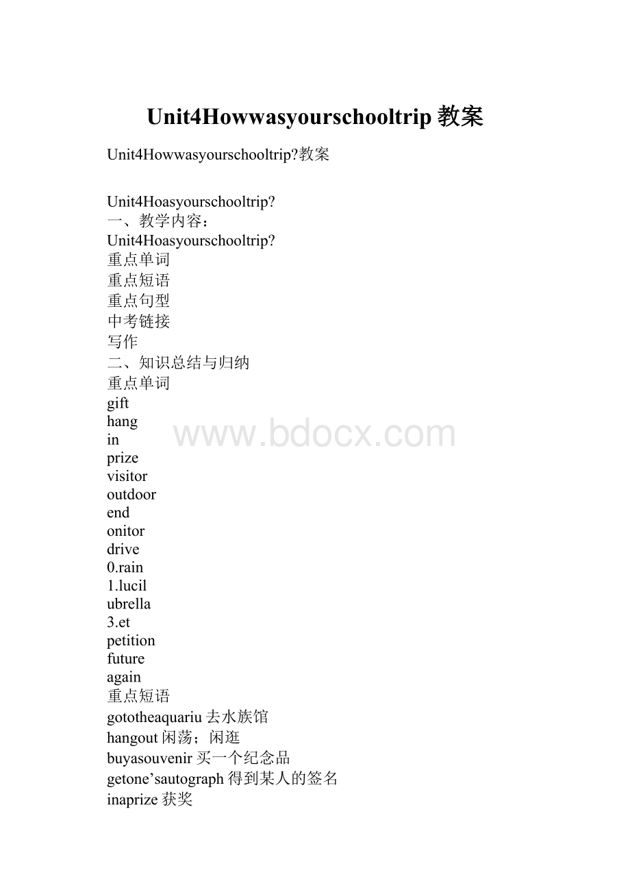 Unit4Howwasyourschooltrip教案Word文档格式.docx