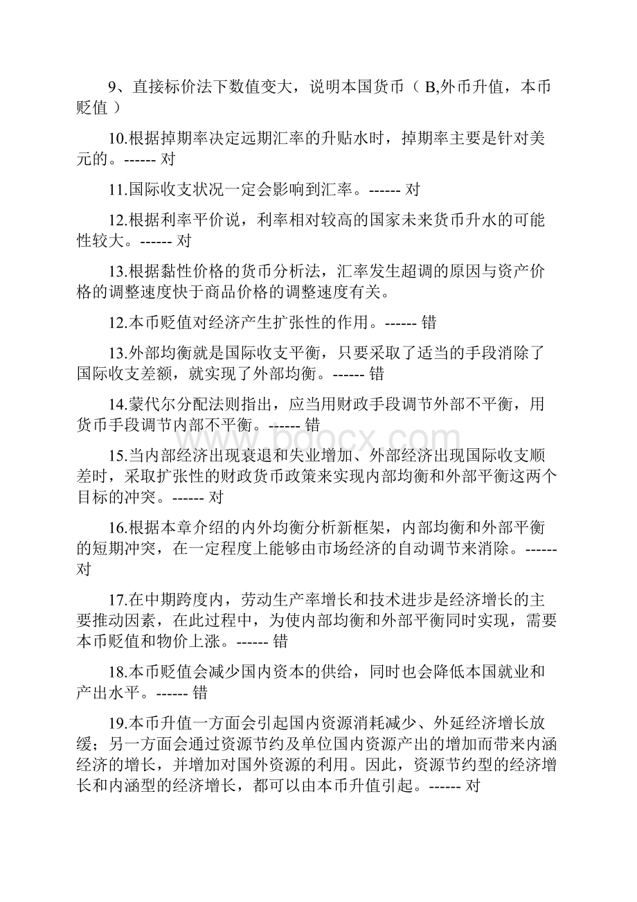 交大网络教育国际金融复习题修订版.docx_第2页