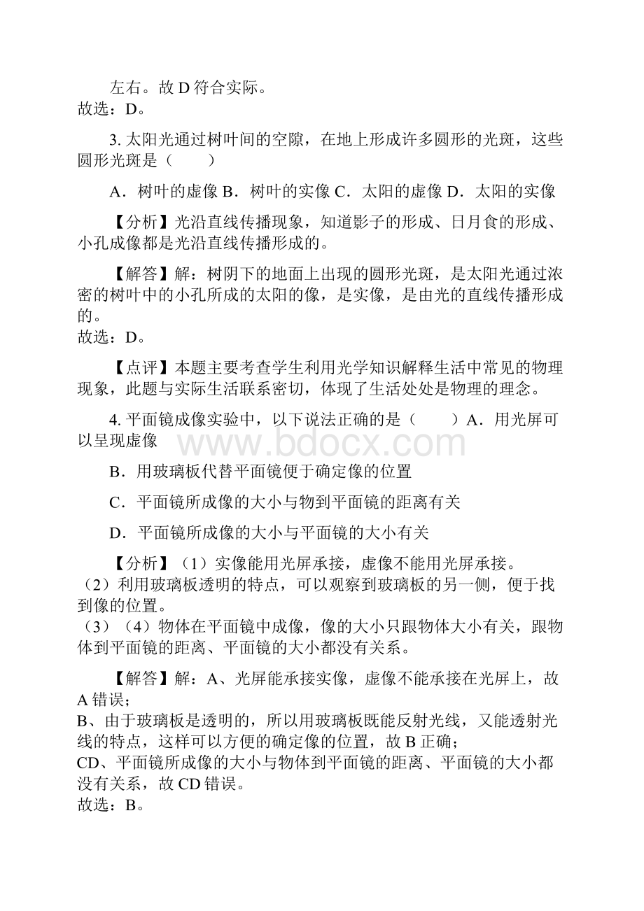 中考物理扬州试题文档格式.docx_第2页