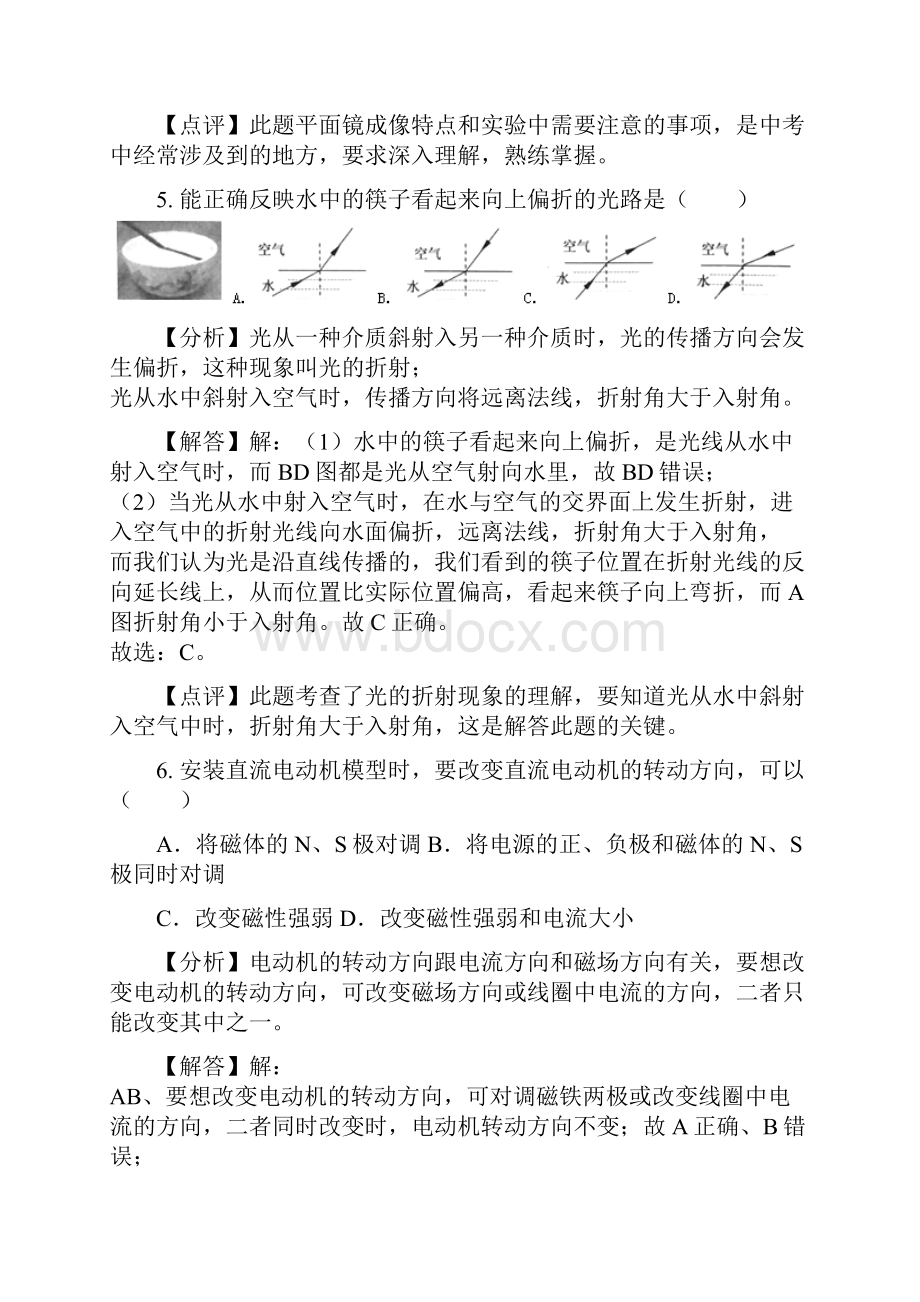 中考物理扬州试题文档格式.docx_第3页