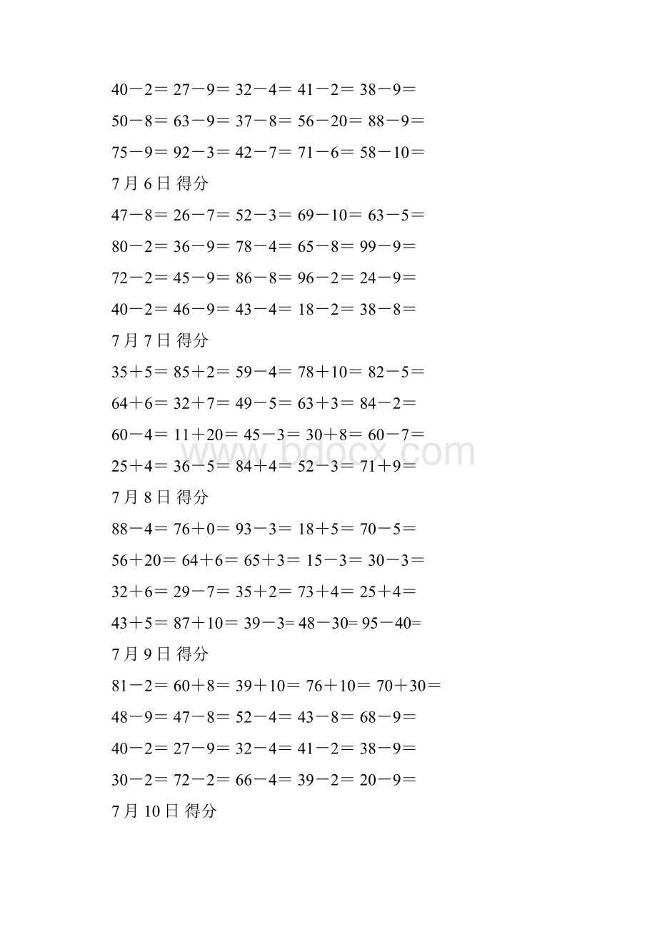 一年级暑假数学口算练习题每天20道题Word文档下载推荐.docx_第2页