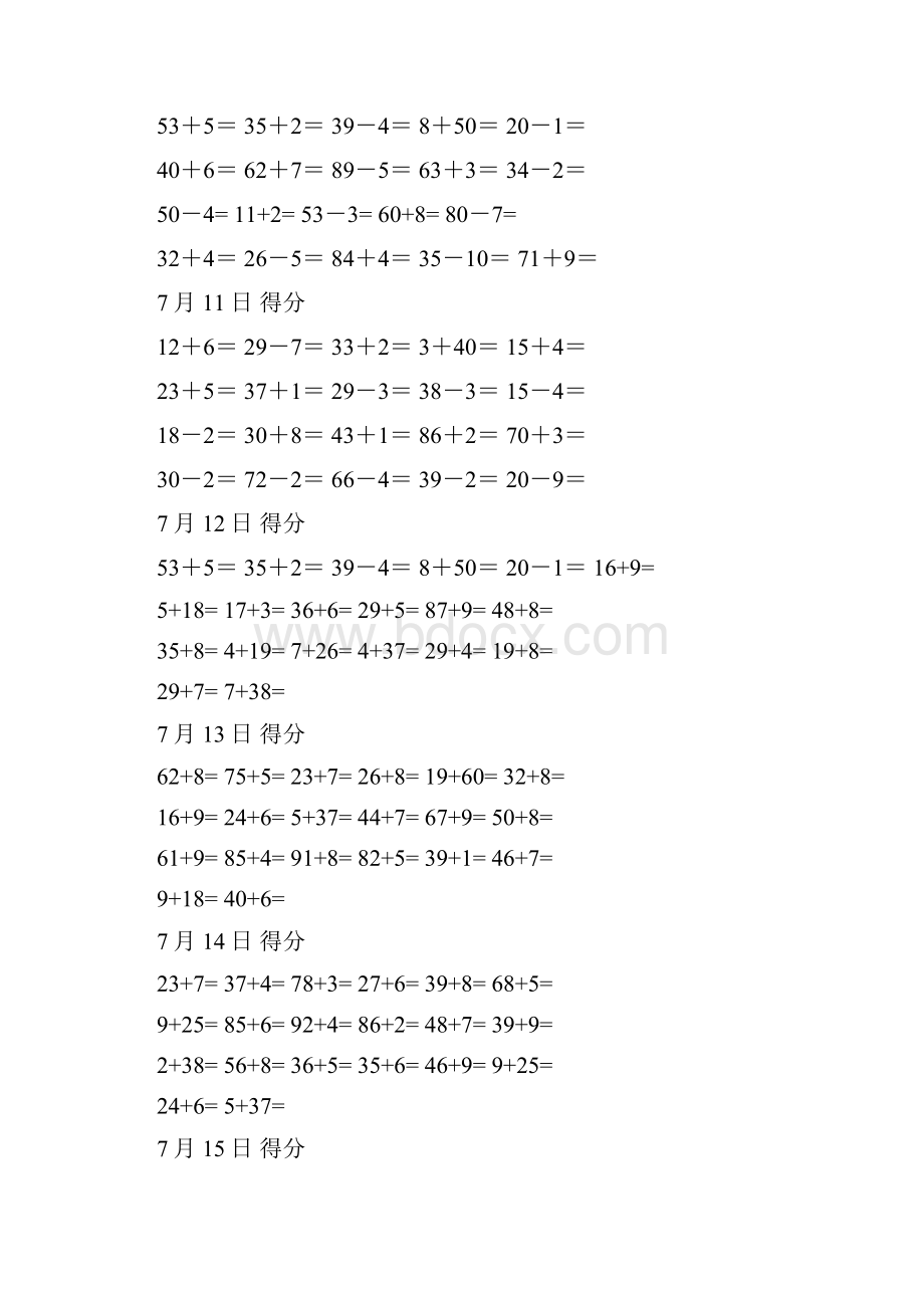 一年级暑假数学口算练习题每天20道题Word文档下载推荐.docx_第3页