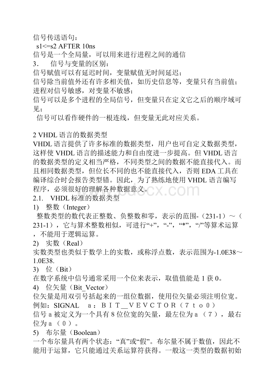 VHDL语言的基本知识点罗列.docx_第3页