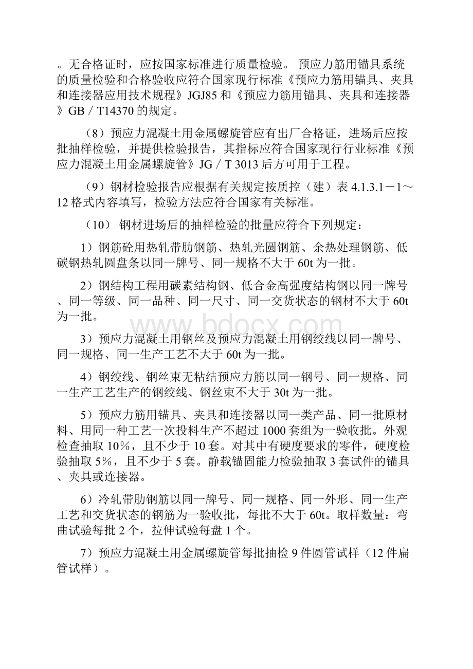 建设工程材料进场验收内容Word格式.docx_第2页