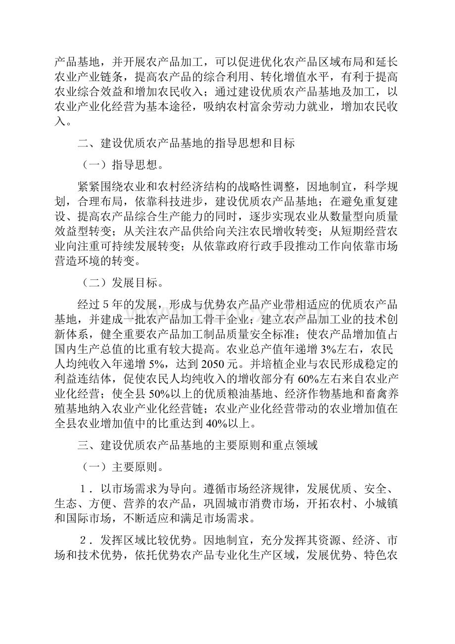 农产品基地发展意见docWord文件下载.docx_第3页