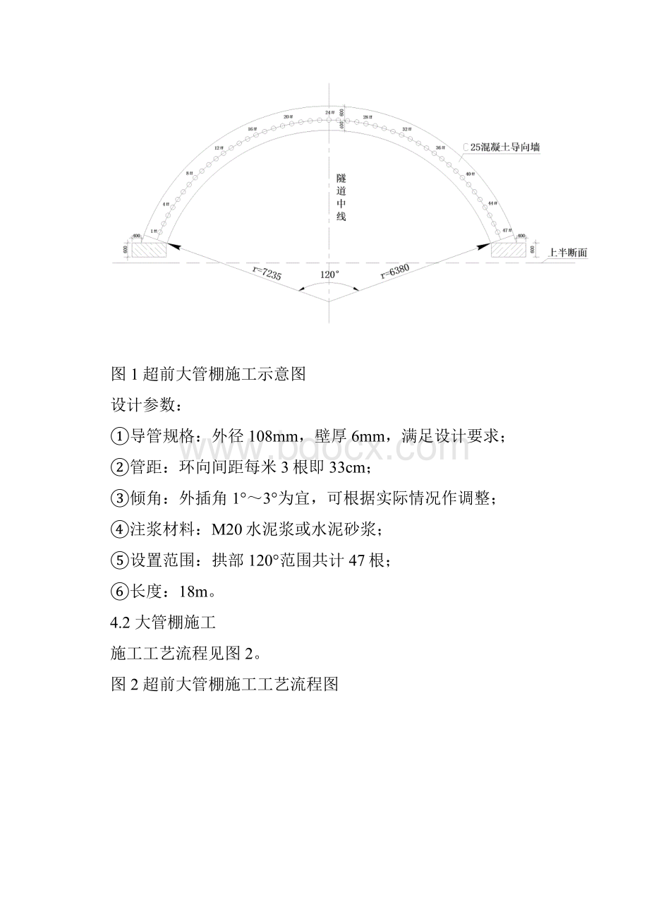 隧道大管棚施工作业指导书文档格式.docx_第2页