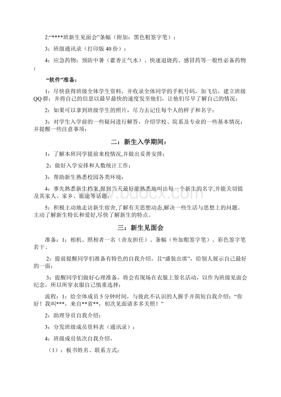 经贸学院级新生辅导员助理.docx_第3页