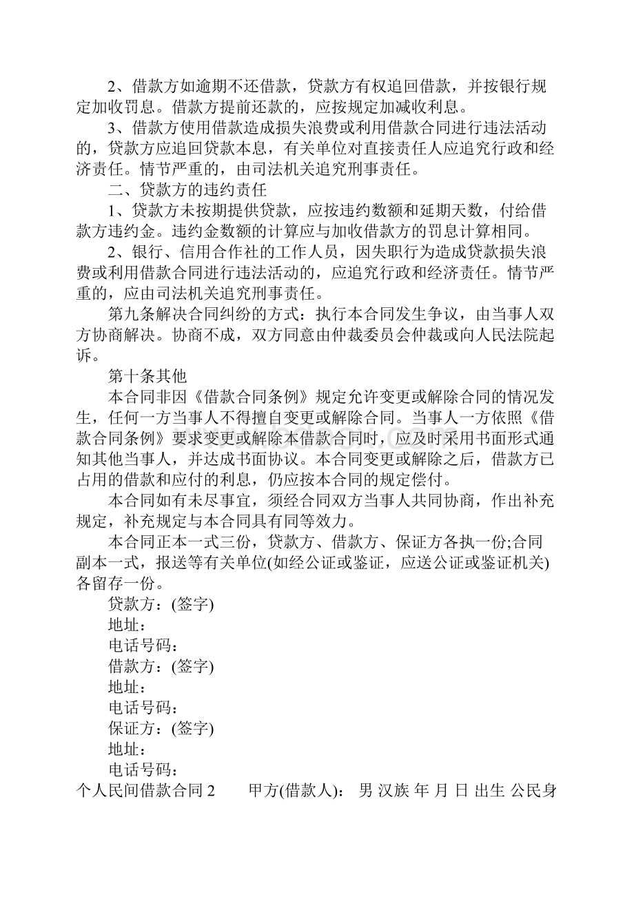 精编个人民间借款合同.docx_第2页