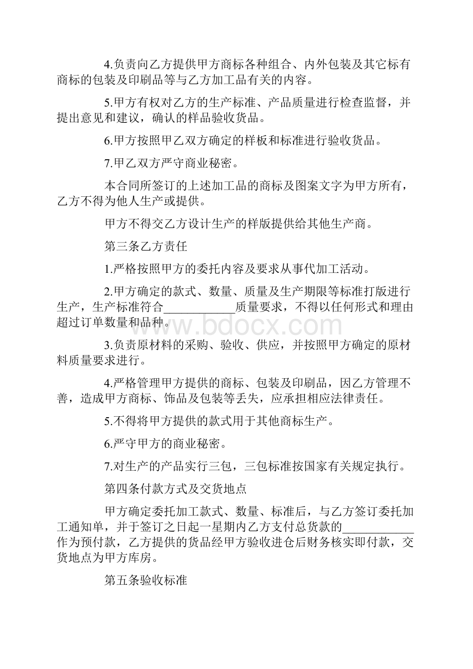 加工合同范本Word格式文档下载.docx_第2页