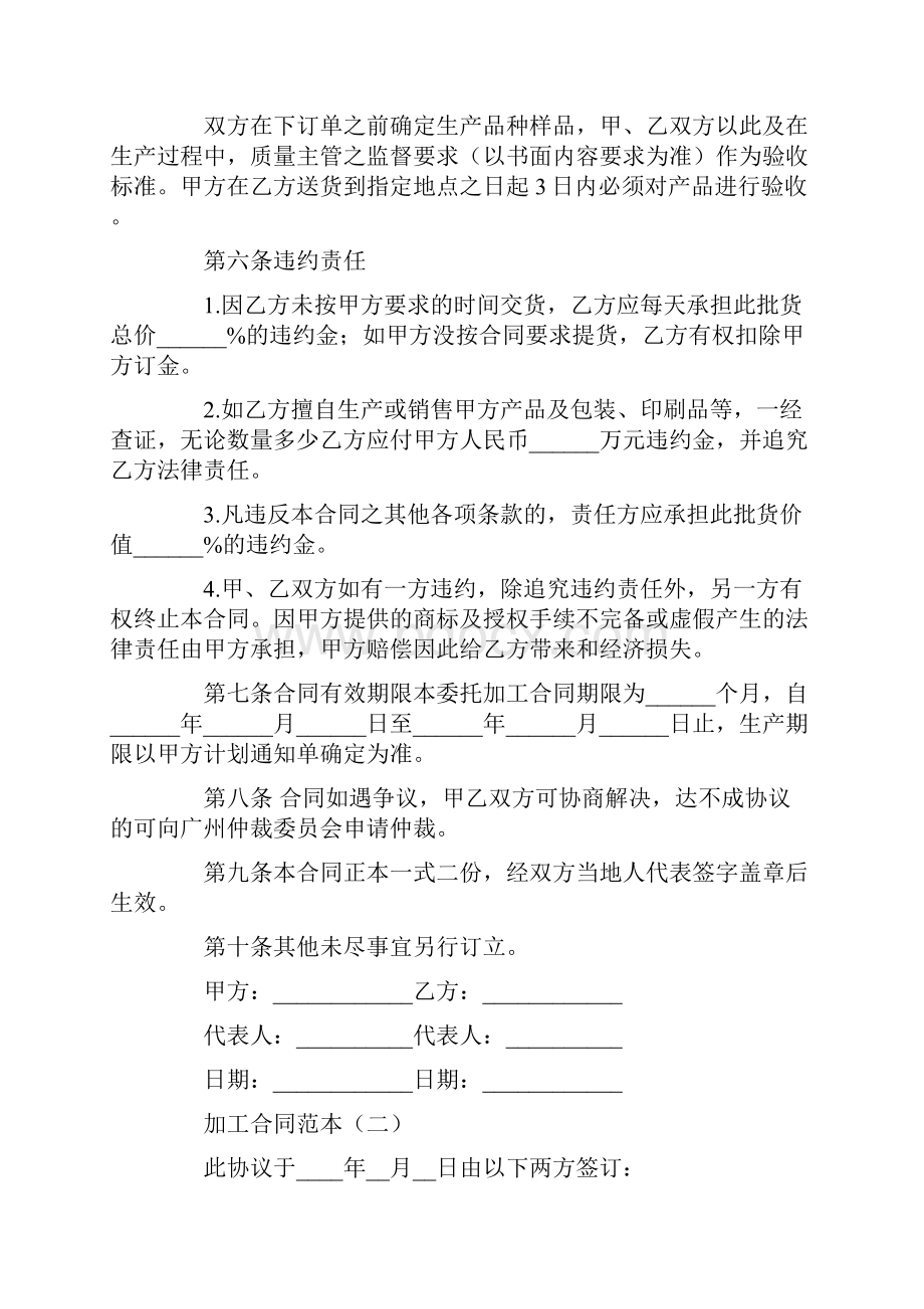 加工合同范本Word格式文档下载.docx_第3页