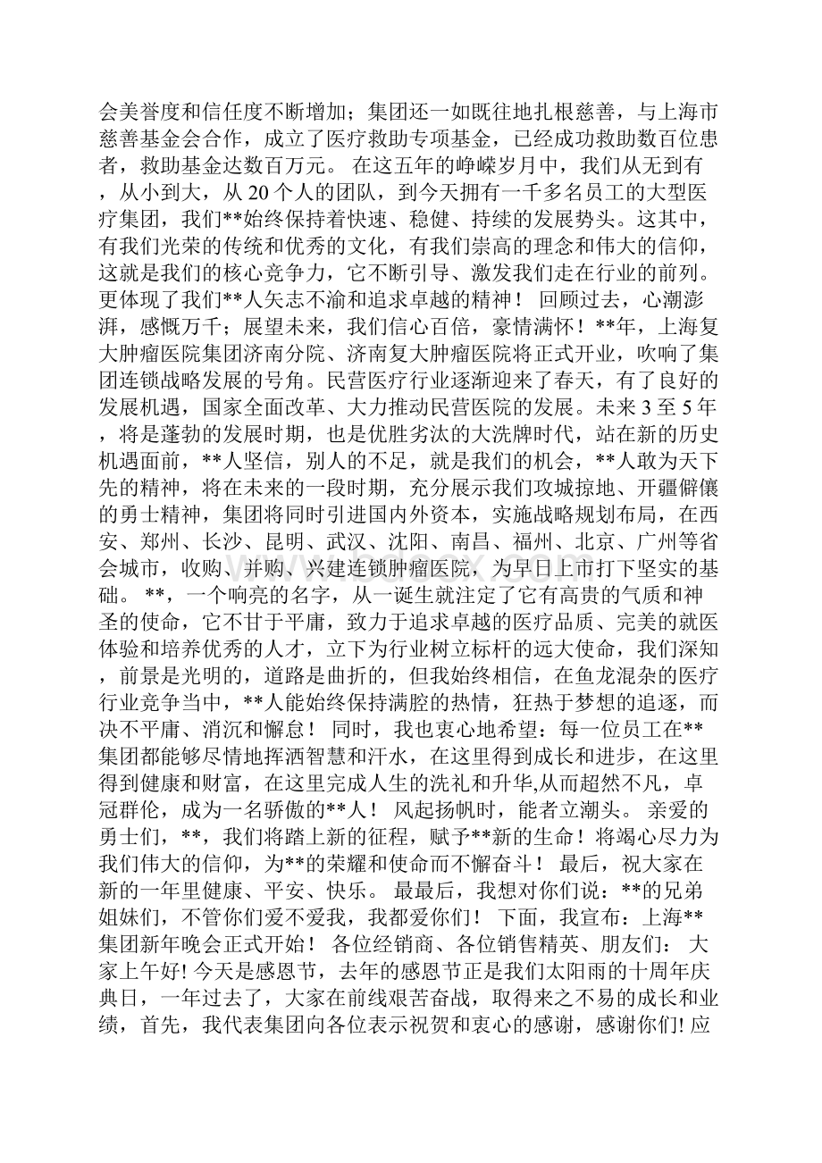 年会领导致辞精选5篇.docx_第2页