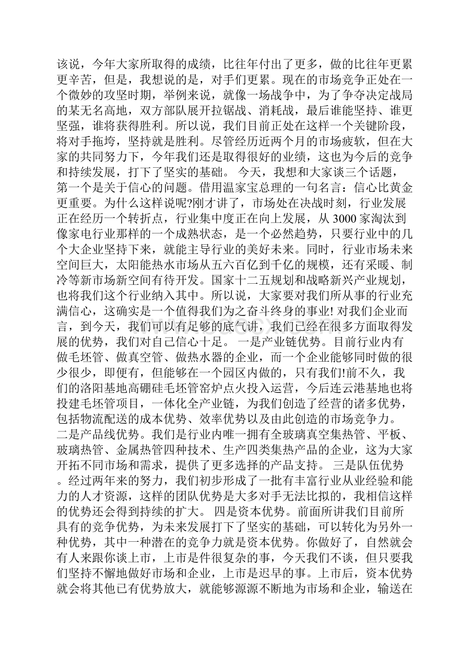 年会领导致辞精选5篇.docx_第3页