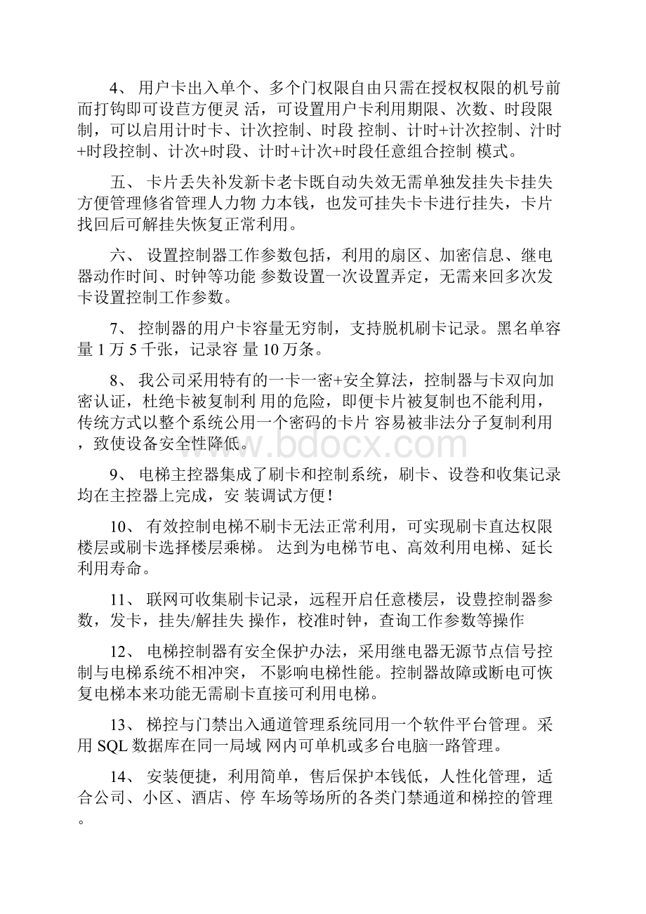 智能化电梯门禁系统设计方案书Word文档格式.docx_第2页