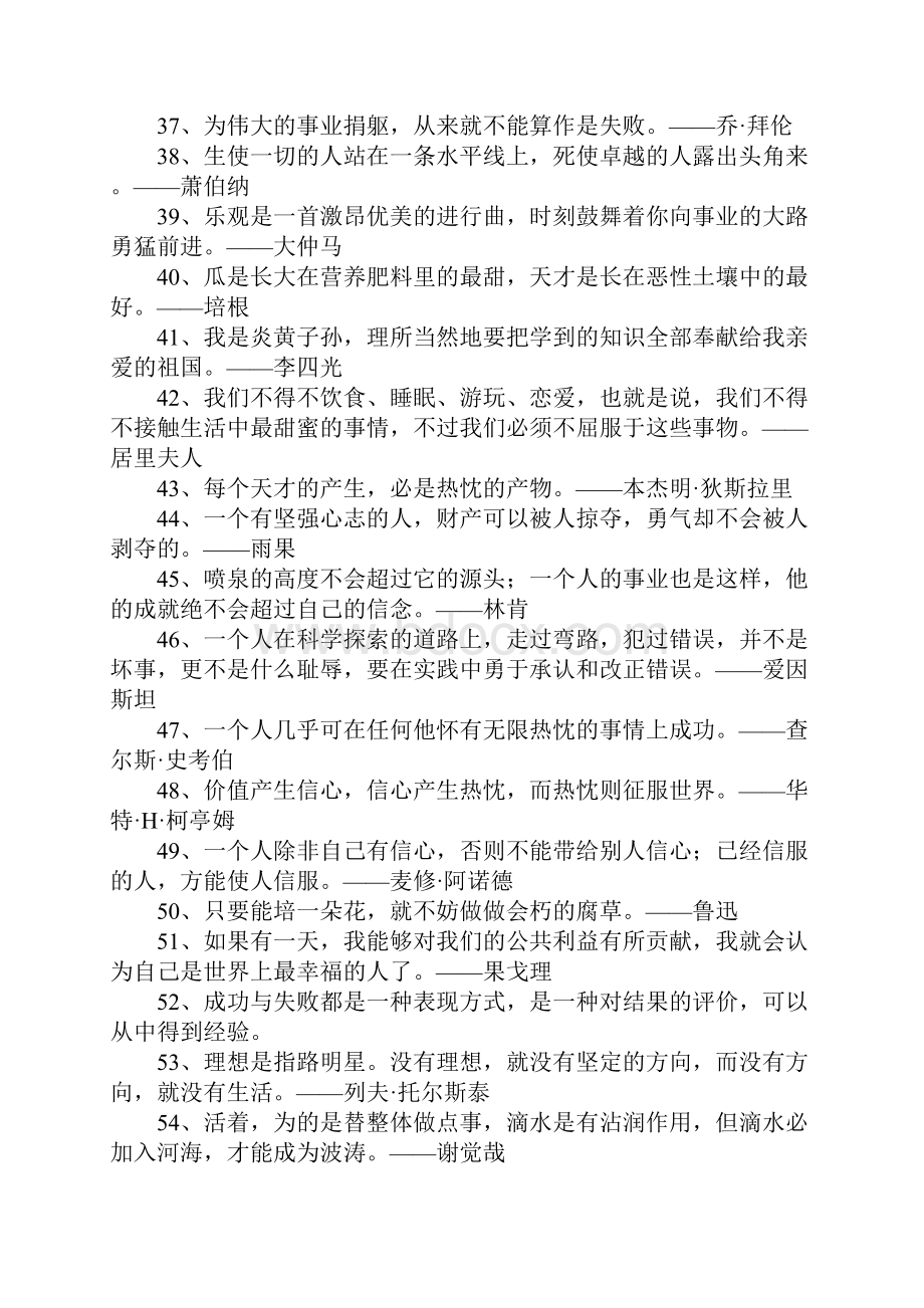 最新的正能量名人名言大全.docx_第3页