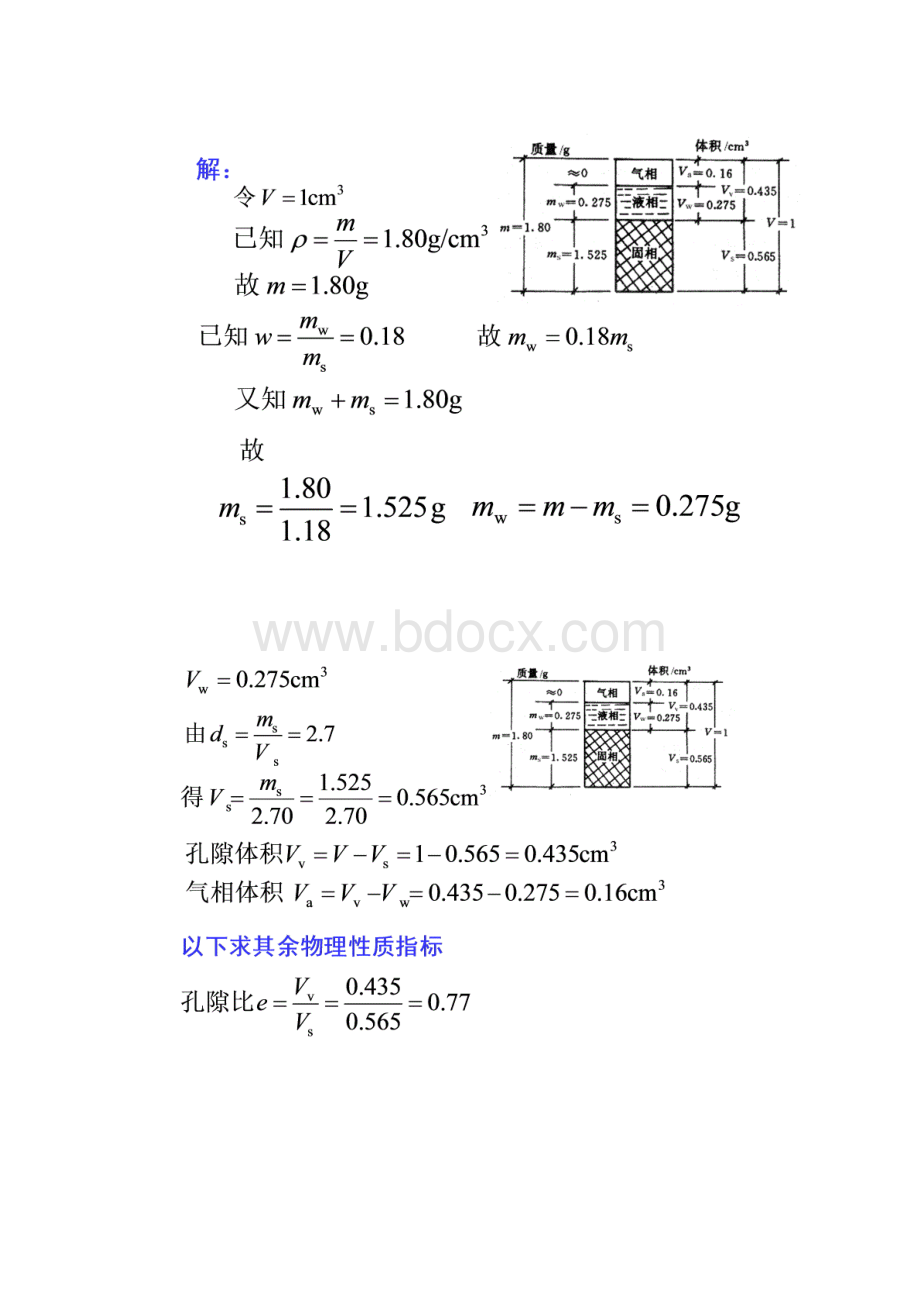 土力学计算题类型Word格式.docx_第3页