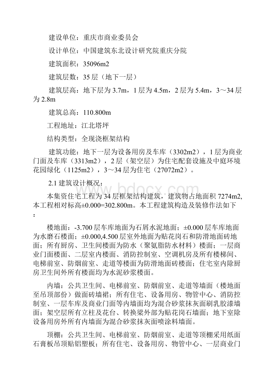 高层建筑施工方案.docx_第2页